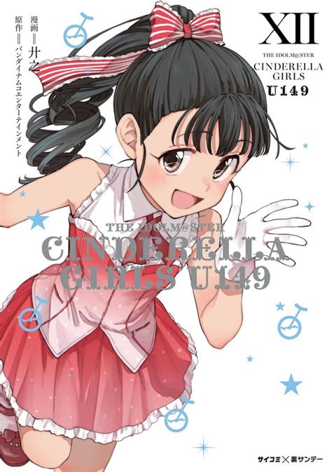 [アイドルマスターシンデレラガールズ]のエロ同人誌・エロ漫画。